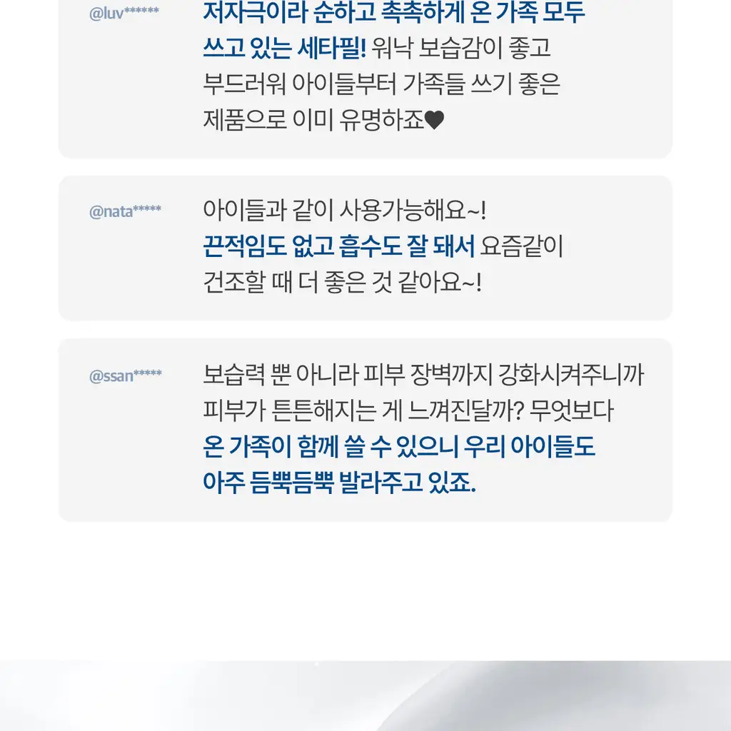 [어워즈수상/대용량] 세타필 모이스춰라이징 로션 1L 상세페이지 25